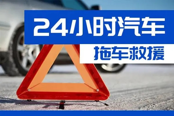 江津区通州区附近一辆汽车发动机故障无法启动需要拖车救援